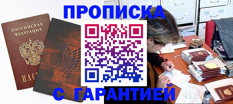 прописка от собственника в Волгореченске