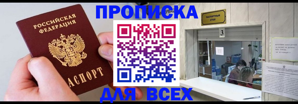 временная регистрация для всех в Волгореченске